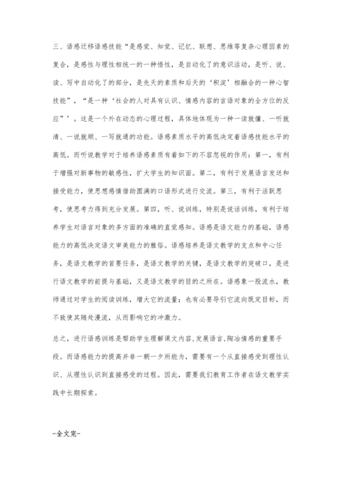怎样在语文教学中提高学生的语言感受能力.docx