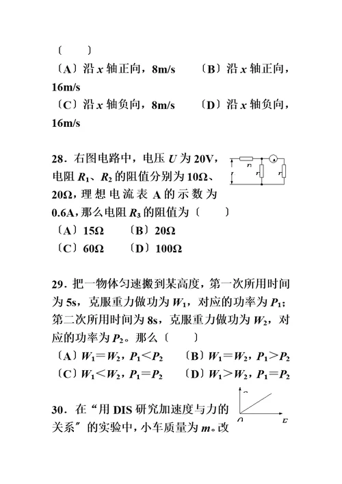 2022年上海市普通高中物理学业水平考试合格性试卷(补考)