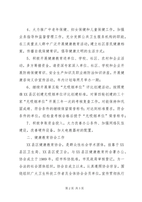 健康教育及健康促进工作计划范文.docx