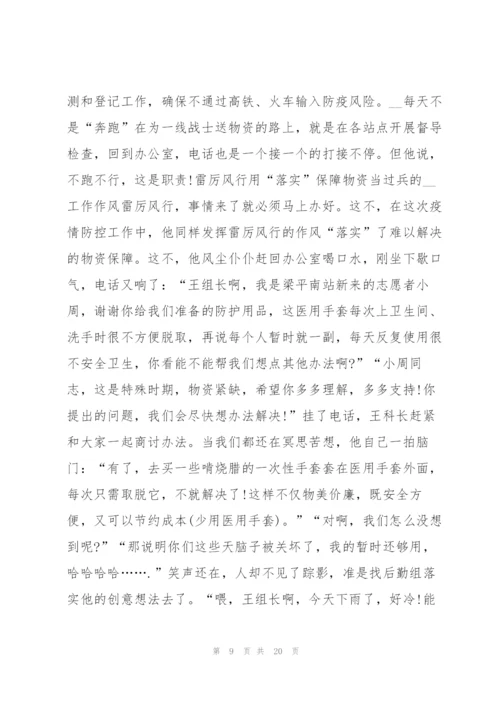 抗疫先进个人主要事迹范文学生9篇.docx