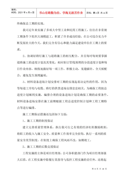 路灯工程施工工艺技术措施.docx