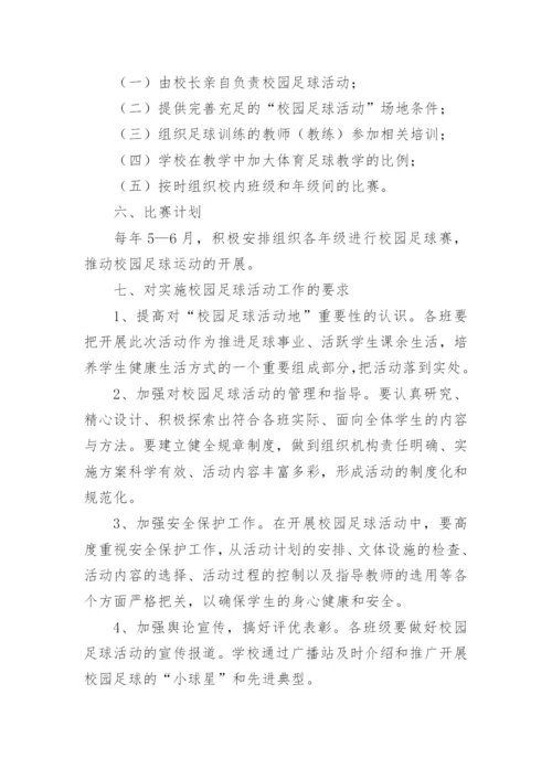 足球训练工作计划_3.docx