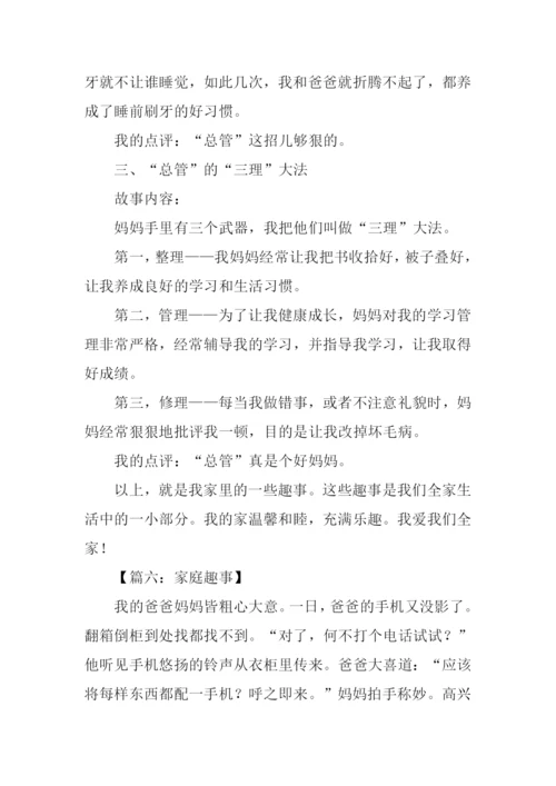 有关家庭趣事的作文.docx