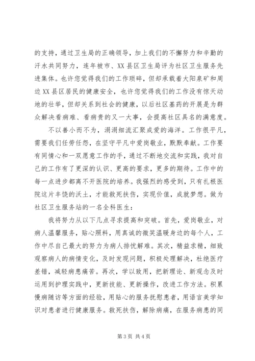 医务爱岗敬业演讲稿 (3).docx