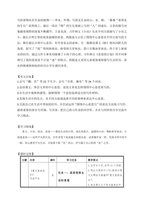 统编版语文六上第五单元 生活处处有真意 大单元解读及习作教学设计