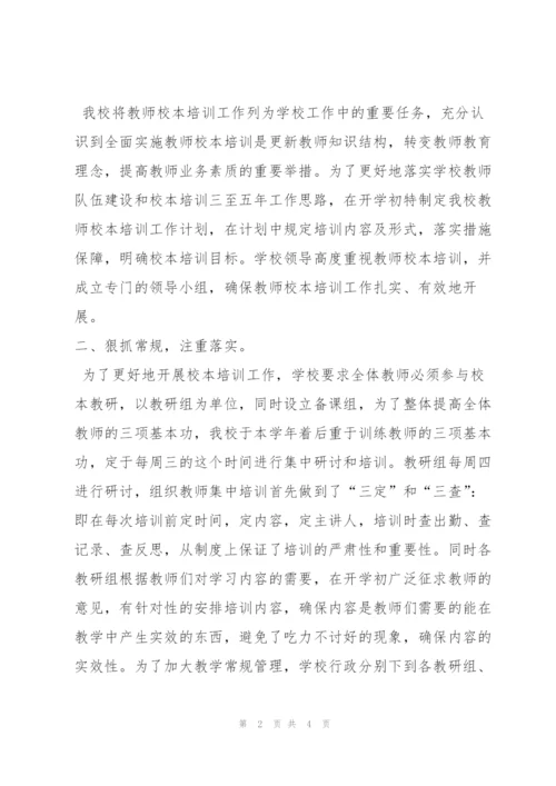 学校教师培训工作总结.docx