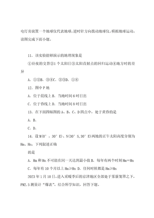 2022202320222023学年贵州省安顺市平坝县第一中学高一上学期期中考试地理试题