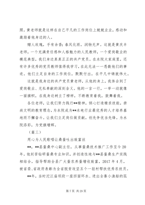我身边的优秀共产党员精选范文（10篇）.docx