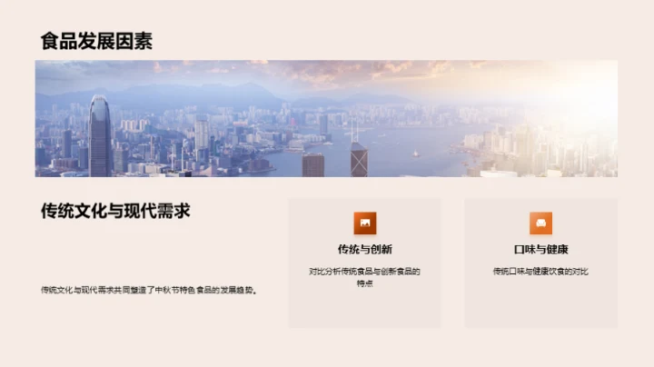 中秋美食的创新解读