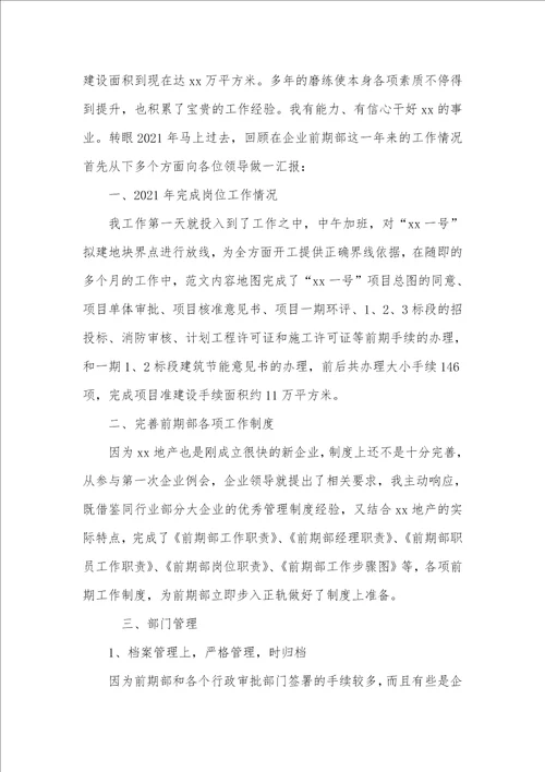 房屋中介店终年终工作总结2021