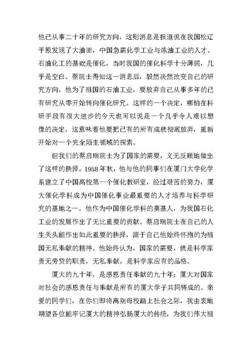 大学校长毕业典礼感言