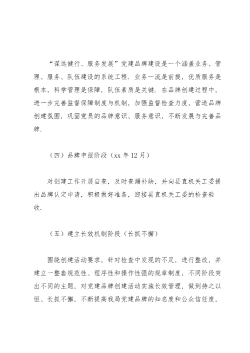 红色党建品牌实施方案7篇.docx