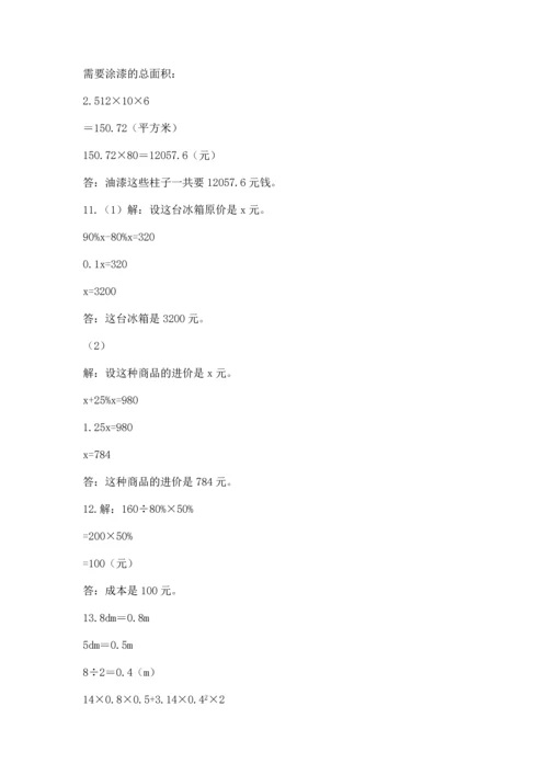 六年级小升初数学应用题50道含答案【轻巧夺冠】.docx