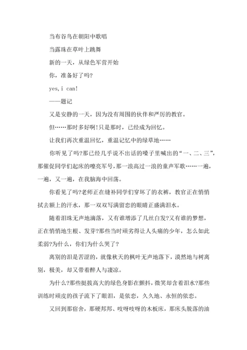 初一军训心得体会范文合集15篇.docx