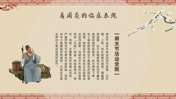 棕色古风肩周炎的中医护理PPT模板宣传PPT动态PPT