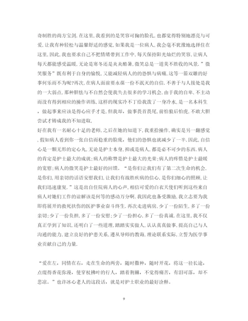 精编在医院见习心得体会范文.docx