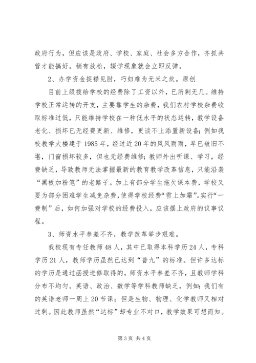 学校普九工作情况汇报材料 (10).docx