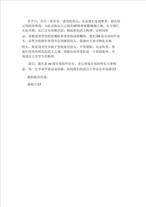 毕业典礼演讲稿20220111094410