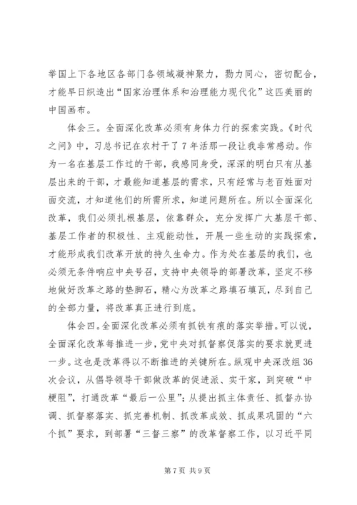 时代之问观后感大全.docx