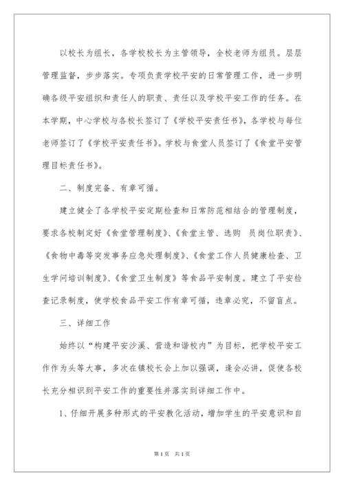 2022学校消防安全工作总结_6.docx
