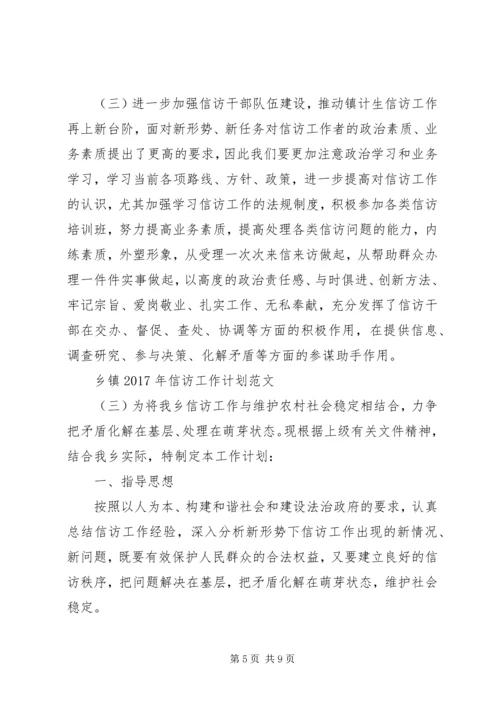 乡镇某年信访工作计划范文.docx