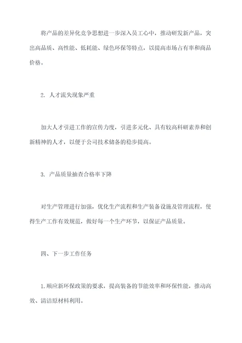 机械制造业年终工作报告