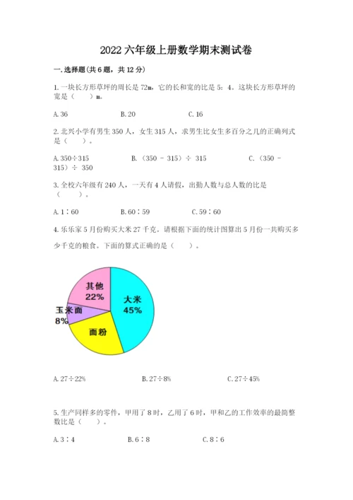 2022六年级上册数学期末测试卷及答案（真题汇编）.docx