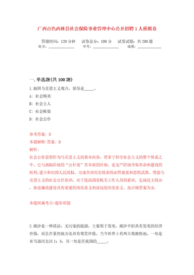 广西百色西林县社会保险事业管理中心公开招聘1人模拟训练卷第3卷