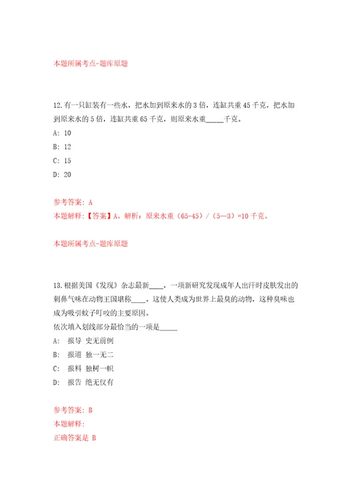 2022年01月辽宁沈阳建筑大学招聘高层次及急需紧缺人才12人第一批公开练习模拟卷第1次