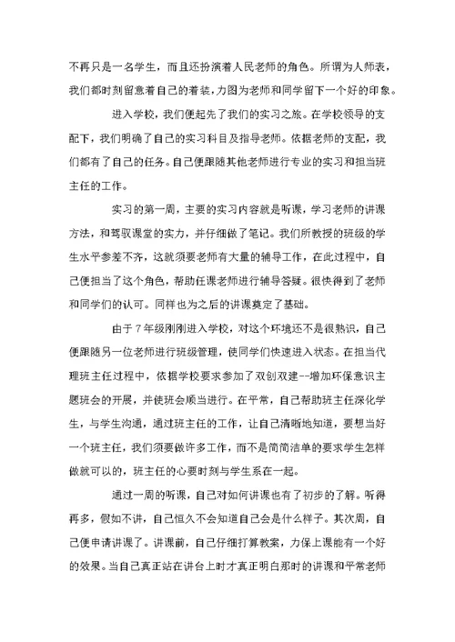 教化实习的工作总结报告