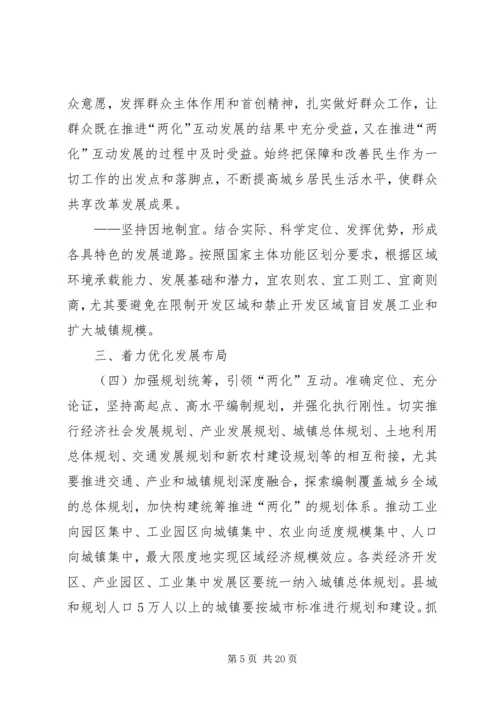 关于加快推进新型工业化新型城镇化互动发展的意见.docx