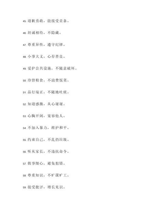 关于文明的孩子的名言警句