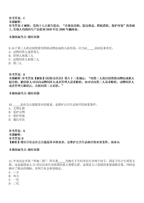 安徽2021年08月马鞍山市不动产登记中心招聘派遣制工作人员初选模拟卷第18期附答案带详解