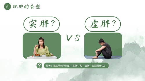 我要减肥中医的减脂养生智慧通用PPT模板