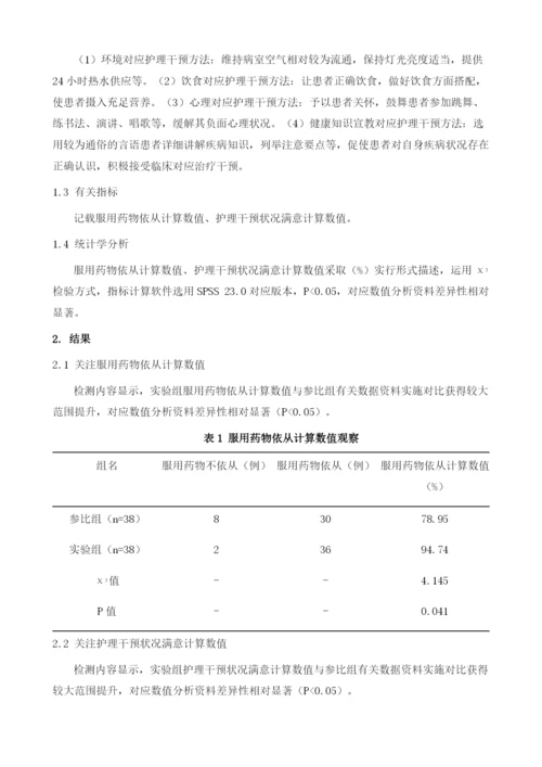 研究长期住院衰退型精神分裂症患者整体护理干预效果.docx