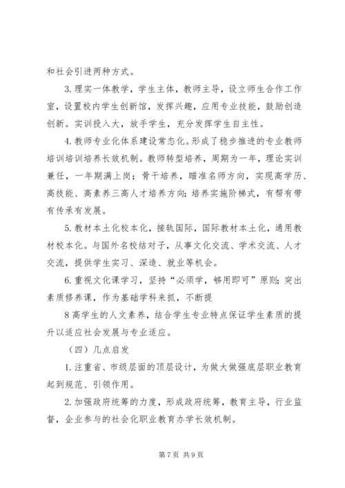 市教研室赴浙江江苏两省三地四校考察学习报告.docx