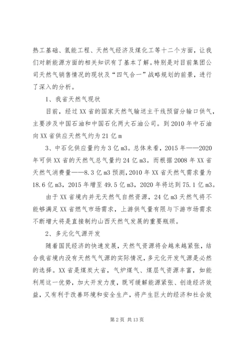 学习心得范文合集 (2).docx