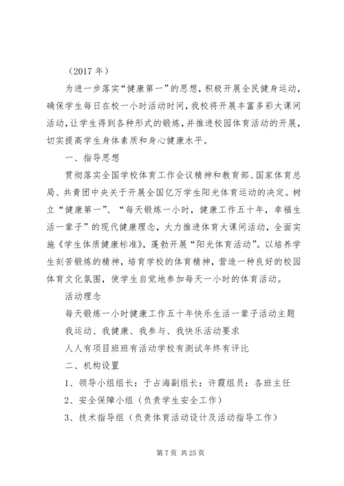 苏光中心小学“阳光少年”评选活动实施方案.docx