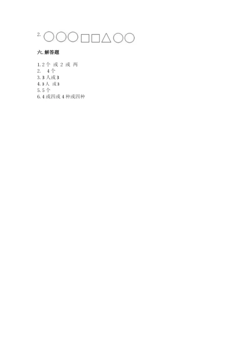 北师大版一年级上册数学期中测试卷附完整答案【名校卷】.docx