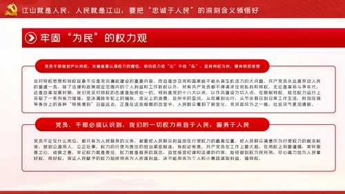 江山就是人民人民就是江山党史学习教育党课党建
