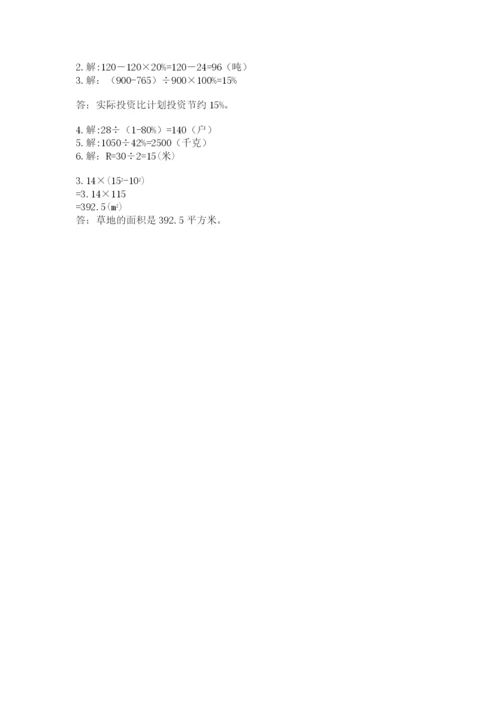 小学数学六年级上册期末卷附参考答案【完整版】.docx