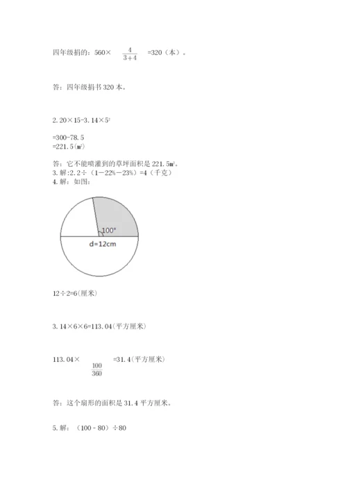 小学六年级数学上册期末考试卷附参考答案【综合卷】.docx