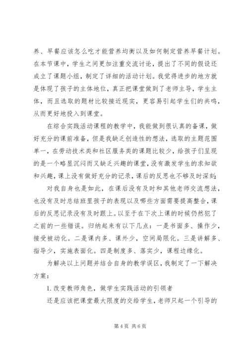 新《中小学综合实践活动课程指导纲要》学习心得 (3).docx