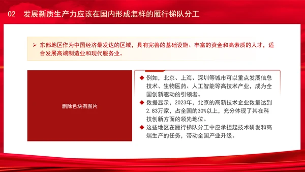 从三中全会中解读因地制宜发展新质生产力专题党课PPT