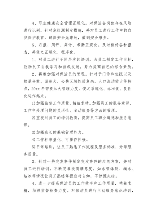 2023年小区物业保洁年度工作计划(六篇).docx