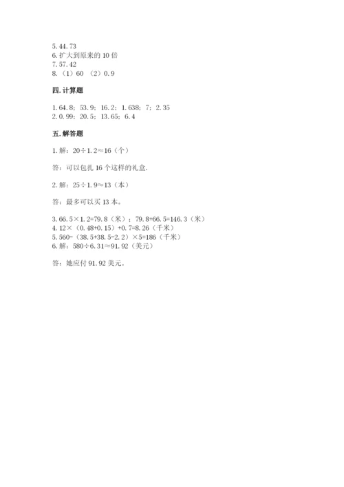 人教版小学五年级上册数学期中考试试卷及答案.docx