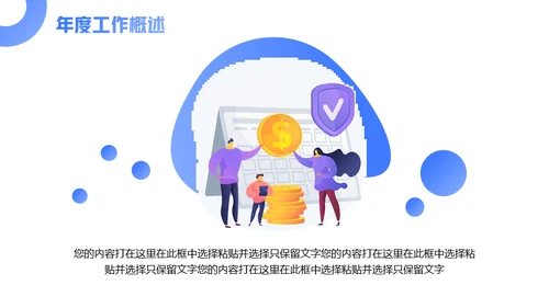 小组讨论部门年终总结通用PPT汇报模板