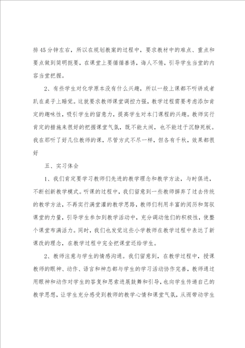 教育类实习报告模板汇总9篇
