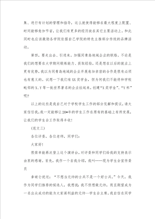 2021年校学生会主席竞选演讲稿