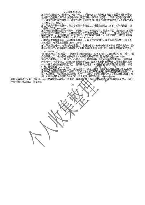 医用物理学编写大纲